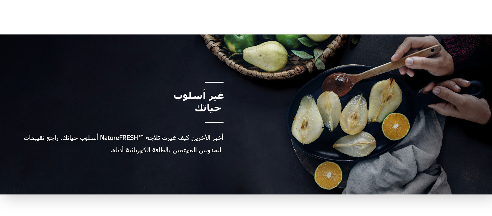 REF-NatureFRESH-Next8-01-Story-06-Change-Your-Lifestyle-Desktop_V