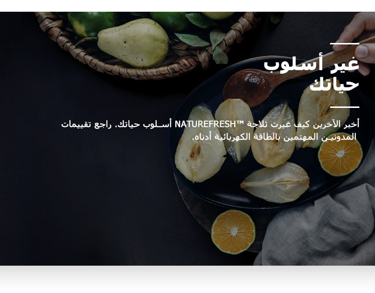 REF-NatureFRESH-Next8-01-Story-06-Change-Your-Lifestyle-Mobile_V