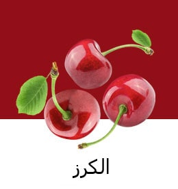 REF-NatureFRESH-Next8-03-UsefulTips-04-1-Cherry_V