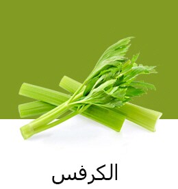 REF-NatureFRESH-Next8-03-UsefulTips-04-7-Celery