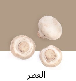 REF-NatureFRESH-Next8-03-UsefulTips-04-9-Mushrooms_V