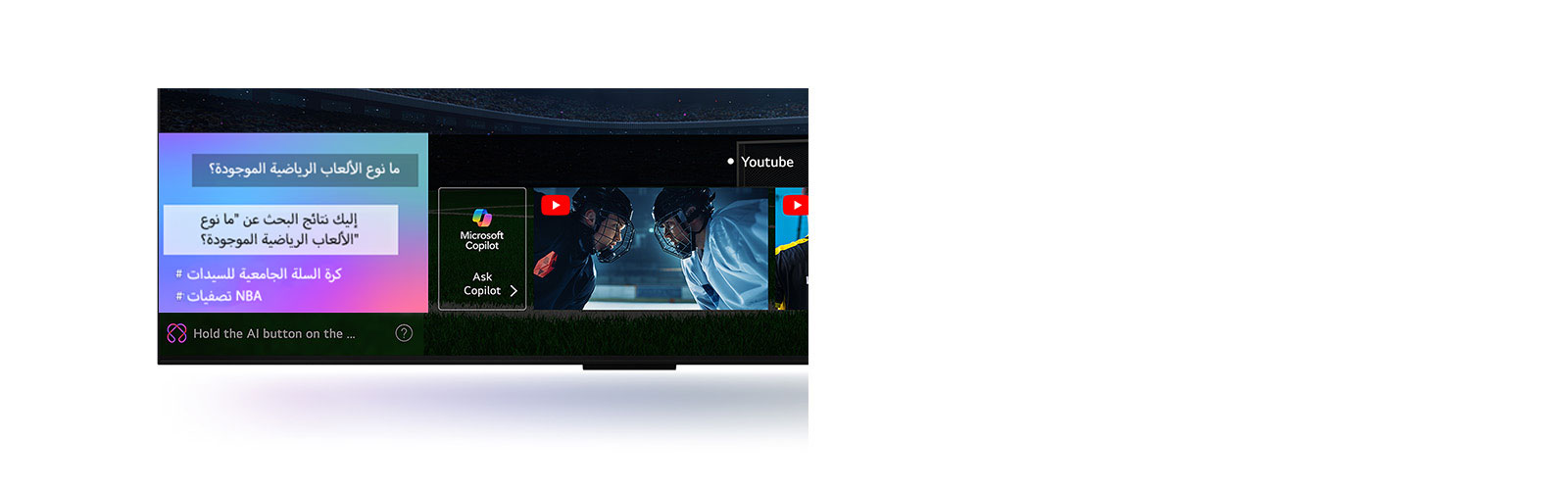 صورة مقربة من شاشة تلفزيون LG QNED TV توضح كيفية عمل البحث عن الذكاء الاصطناعي (AI Search). نافذة دردشة صغيرة مفتوحة توضح كيف سأل المستخدم عن الألعاب الرياضية المتاحة. استجاب بحث الذكاء الاصطناعي (AI search) عبر الدردشة وعرض صور مصغرة للمحتويات المتاحة. هناك أيضًا مطالبة بسؤال لـ Microsoft Copilot. 