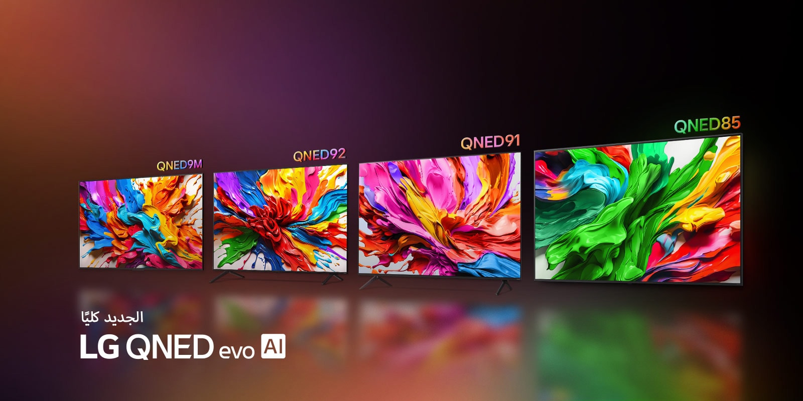 تظهر أجهزة تلفزيون LG QNED92 وLG QNED85 إلى جوار بعضها البعض. يوجد عمل فني ملون يسلط الضوء على تقنية إعادة إنتاج الألوان الحيوية الجديدة من LG QNED على شاشاتها. يتوفر أيضًا شعار تلفزيون LG QNED evo AI الجديد كليا.