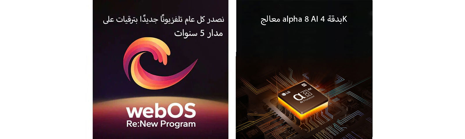 اكتشف ابتكارات LG UHD الجديدة