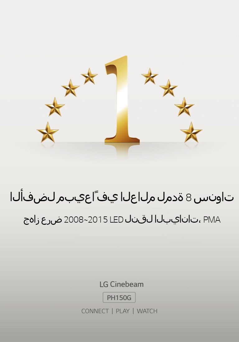 ARA_World-Best-seller-for-8-years_PH150G_M_v