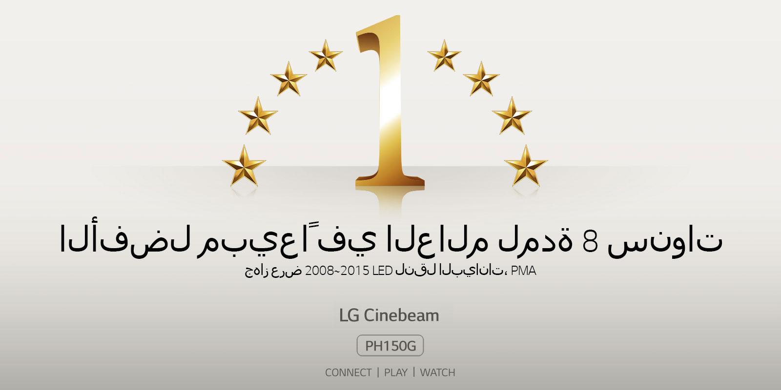 ARA_World-Best-seller-for-8-years_ara_D_v