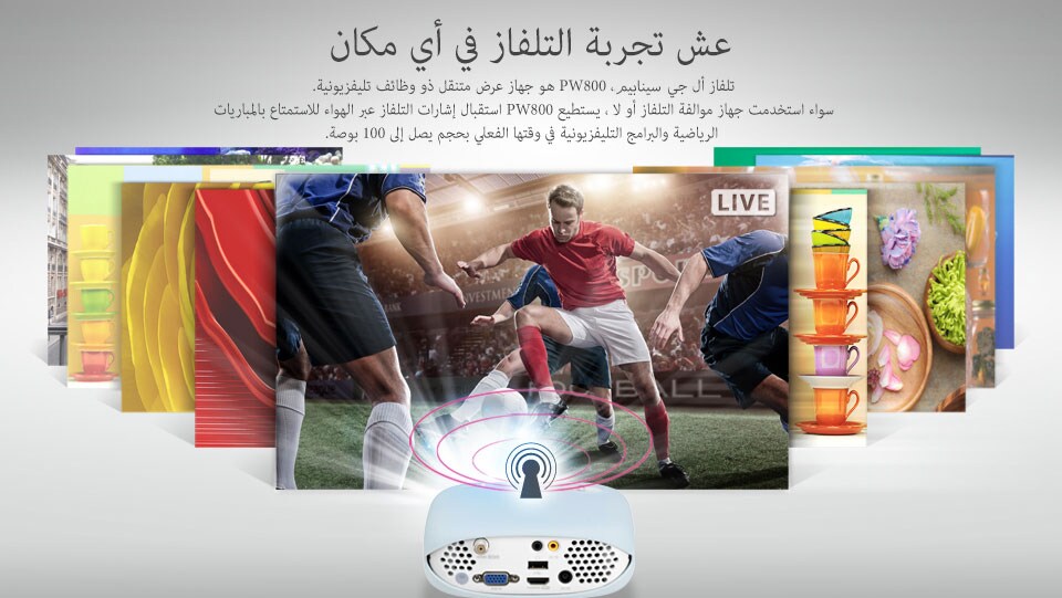 عش تجربة التلفاز في أي مكان