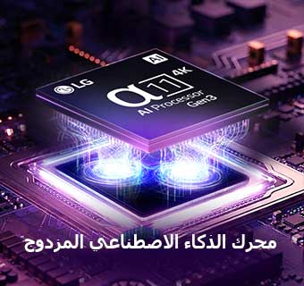 يتميز LG Micro RGB evo AI MRGB95 بمعالج alpha 11 AI Processor 4K Gen3 الجديد، الذي يتوهج باللون الأرجواني على لوحة دائرة داكنة، مما يسلط الضوء على محرك Dual AI Engine. 