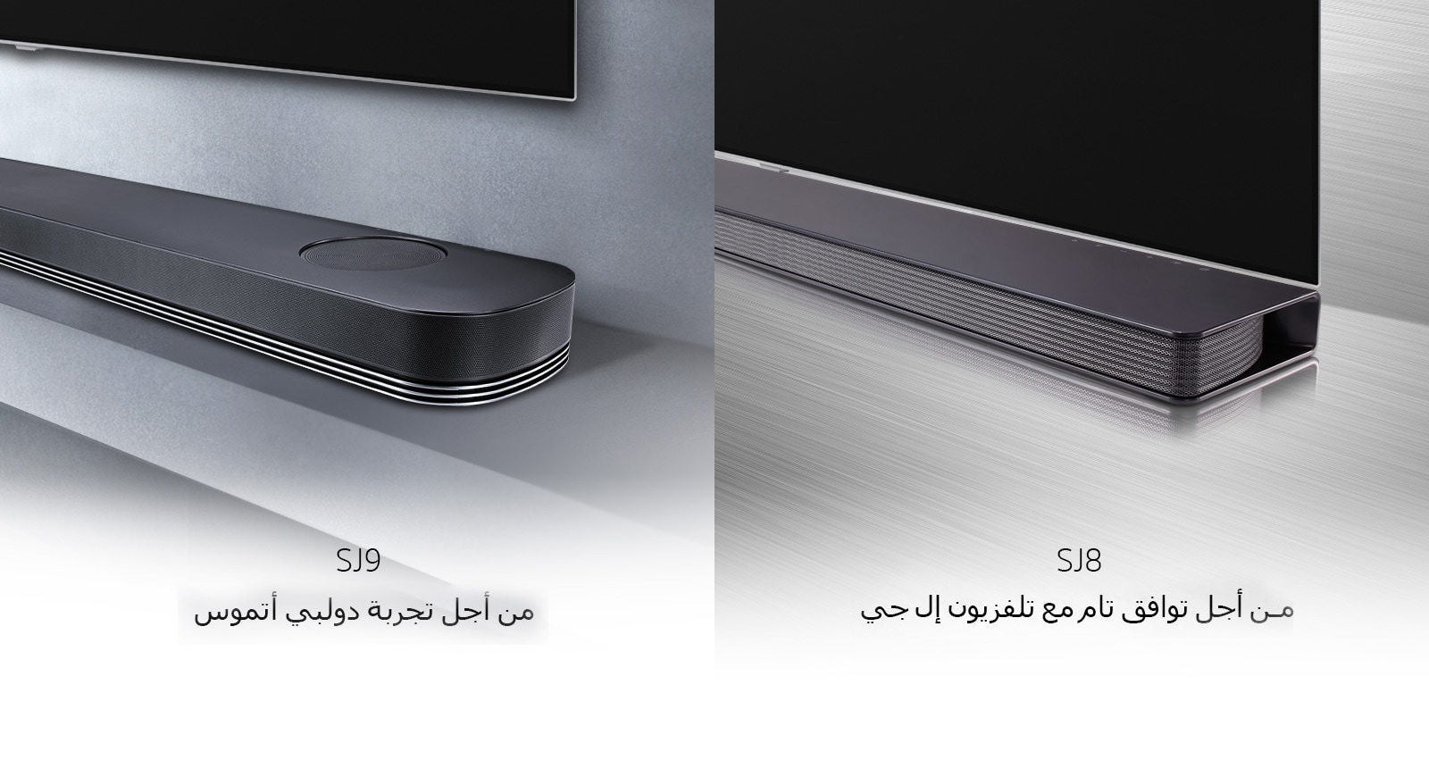 يتناسب بشكل تام مع تلفزيونك ويعطي صوتًا رائعًا<br>1