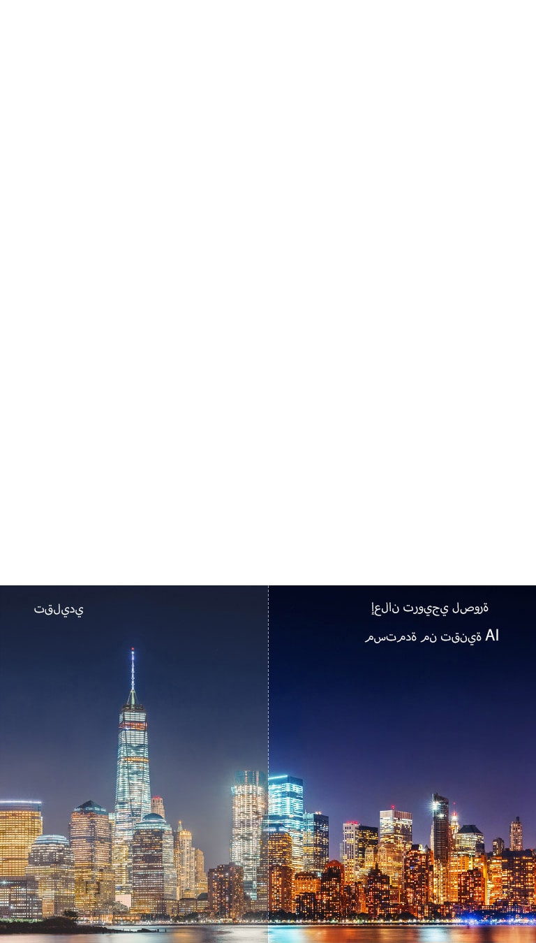 مقارنة جودة صورة لمنظر المدينة في الليل باستخدام شريط التمرير 