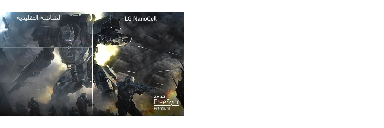 مشهد من لعبة معروضة على تلفزيون تقليدي في وجود فواصل ونصف آخر على تلفزيون NanoCell من LG دون وجود فواصل