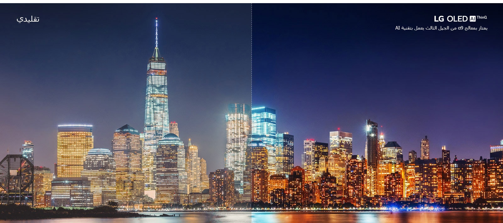 مقارنة جودة صورة لمنظر المدينة في الليل باستخدام شريط التمرير 