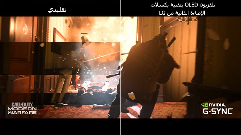 مشهد من لعبة معروضة على تلفزيون تقليدي في وجود فواصل ونصف آخر على تلفزيون OLED من LG دون وجود فواصل