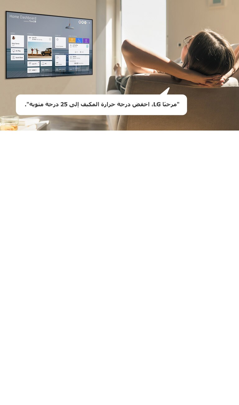 سيدة مستلقية على أريكة تطلب من التلفزيون خفض درجة الحرارة باستخدام لوحة المعلومات الرئيسية على شاشة التلفزيون