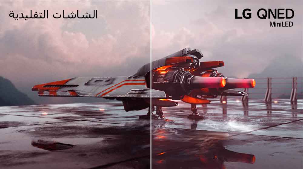 مشهد يوضح طائرة مقاتلة حمراء مع تقسيم الصورة إلى قسمين - النصف الأيسر من الصورة يبدو أقل من حيث الألوان وقاتم قليلاً بينما يبدو النصف الأيمن من الصورة أكثر إشراقًا مع تضمنه المزيد من الألوان. يظهر بالزاوية العلوية اليسرى من الصورة عبارة "تقليدي" بينما يوجد بالزاوية العلوية اليمنى شعار QNED من إل جي.