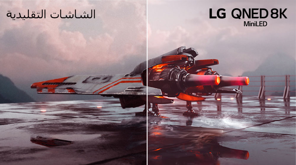 مشهد يوضح طائرة مقاتلة حمراء مع تقسيم الصورة إلى قسمين - النصف الأيسر من الصورة يبدو أقل من حيث الألوان وقاتم قليلاً بينما يبدو النصف الأيمن من الصورة أكثر إشراقًا مع تضمنه المزيد من الألوان. يظهر بالزاوية العلوية اليسرى من الصورة عبارة "تقليدي" بينما يوجد بالزاوية العلوية اليمنى شعار QNED من إل جي.