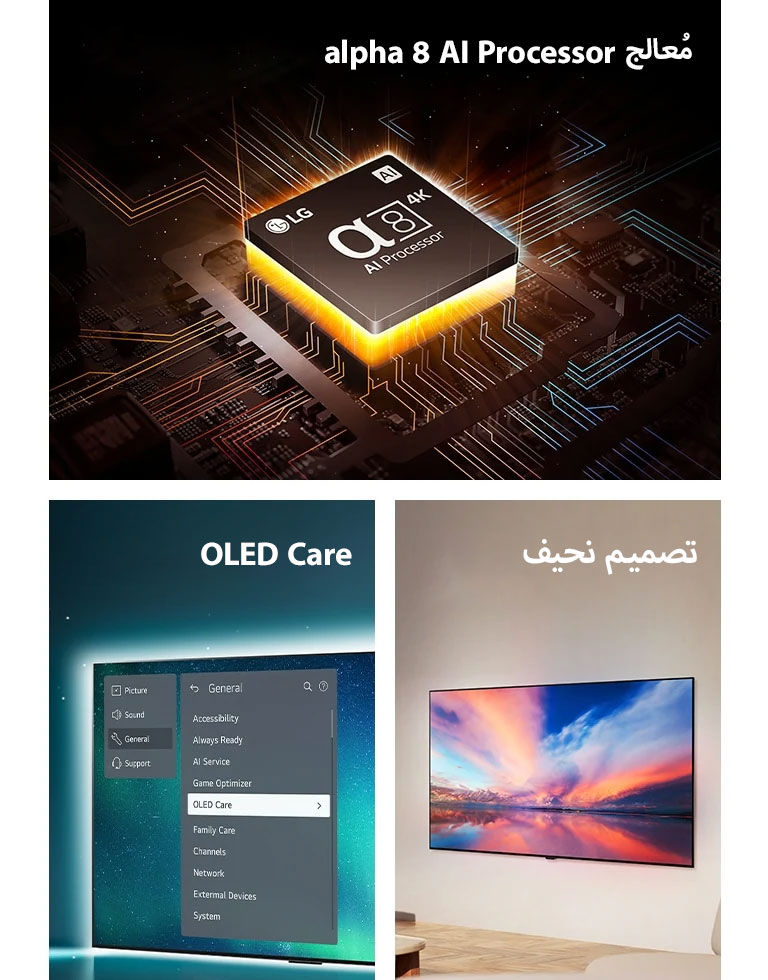"معالج Alpha 8 AI من LG الموجود أعلى اللوحة الأم، تنبعث منه آشعة برتقالية من الضوء.  يتم تحديد تلفزيون OLED مع قائمة OLED Care في قائمة الدعم الموجودة على الشاشة.  يظهر التصميم النحيف في أحد زوايا الرؤية حيث تم تثبيته مسطّحًا على الحائط في غرفة معيشة عصرية."