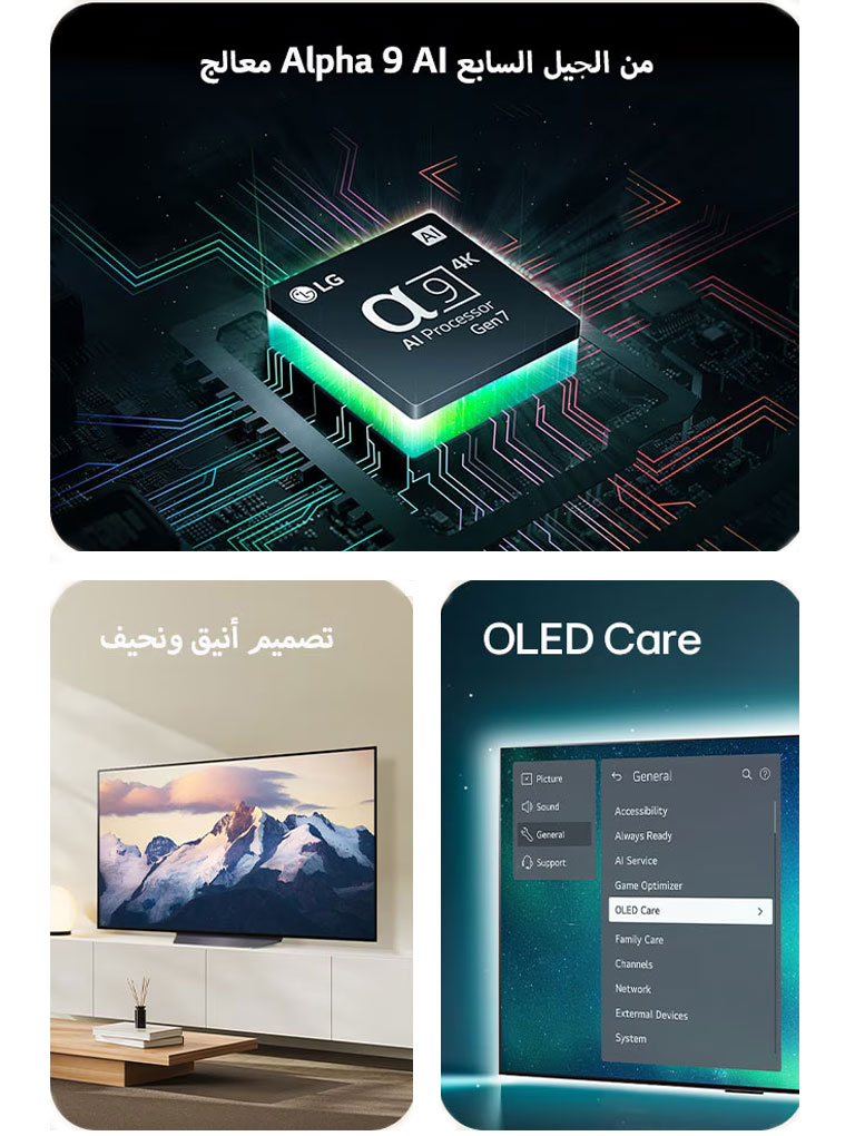 ما الذي يجعل LG OLED evo AI مميزًا؟
