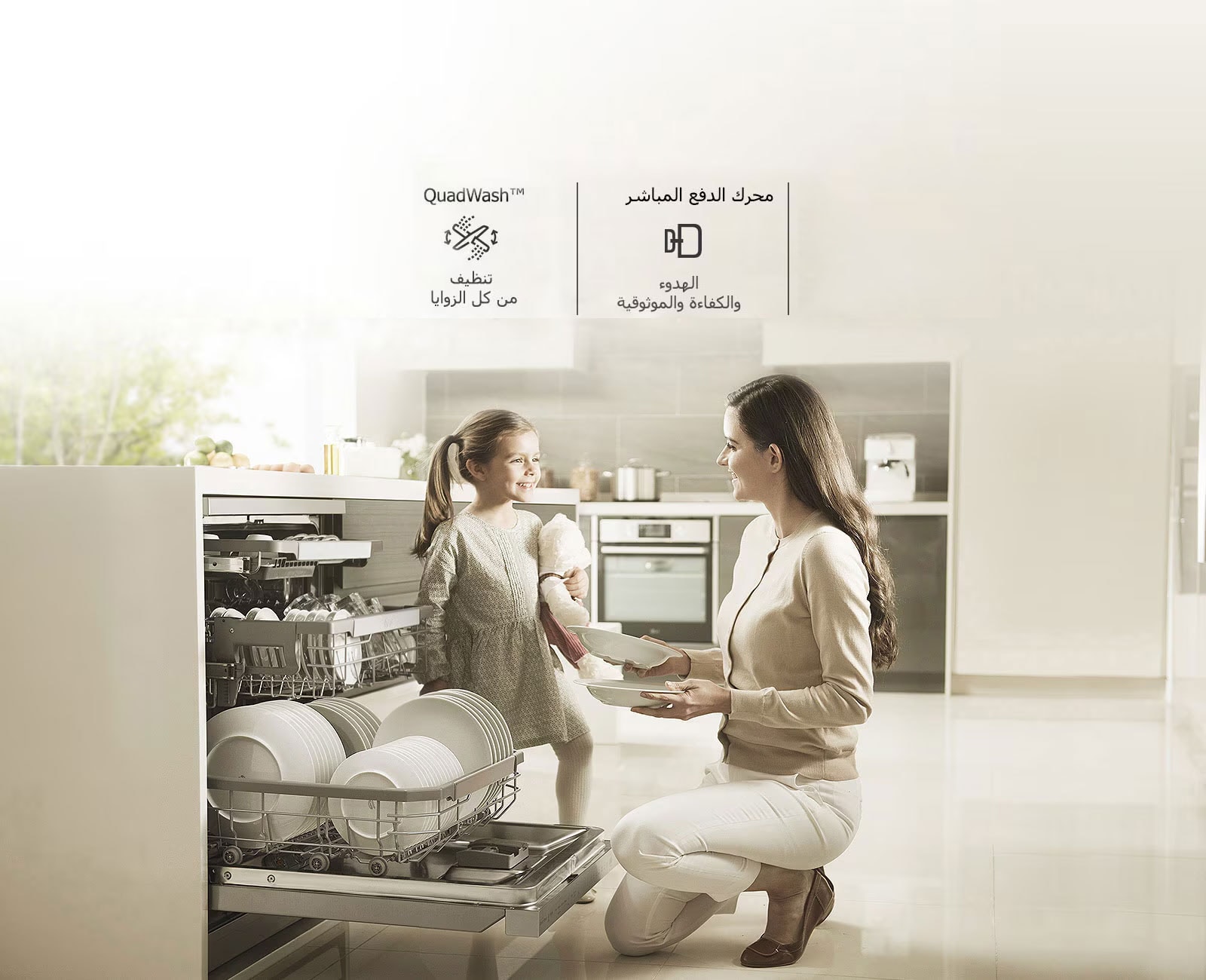 الأسباب لشراء غسالة صحون LG؟