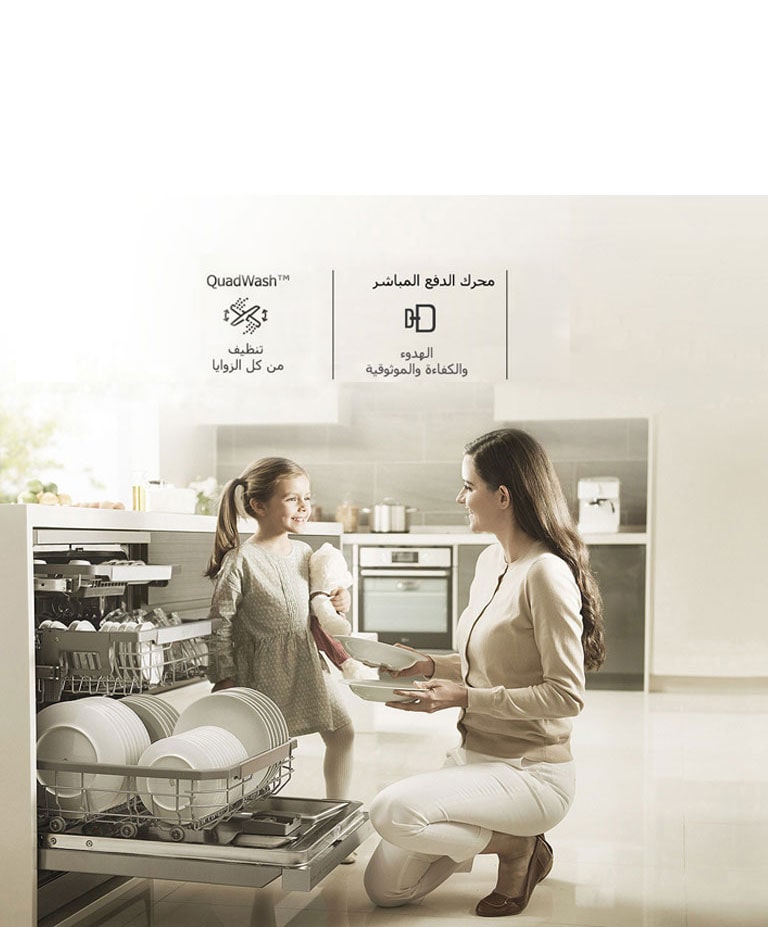 الأسباب لشراء غسالة صحون LG؟