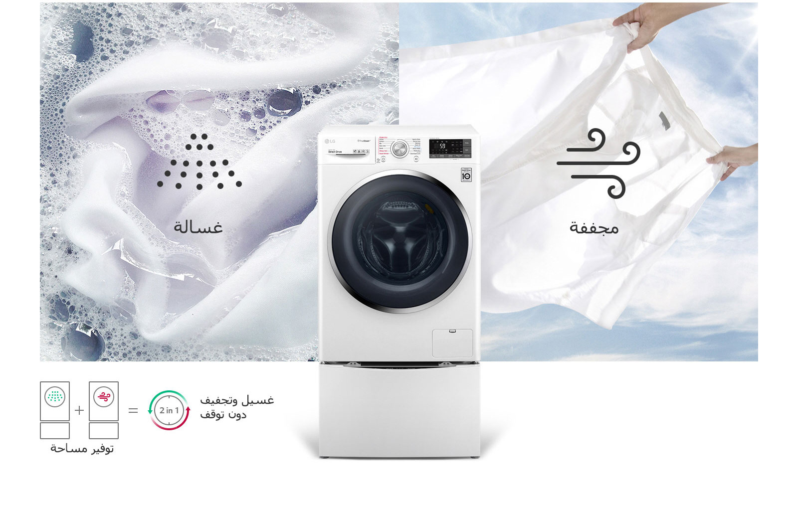 عسالة ومجففة في جهاز واحد