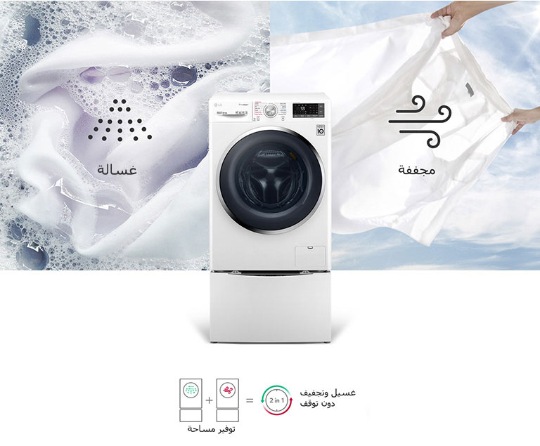 عسالة ومجففة في جهاز واحد