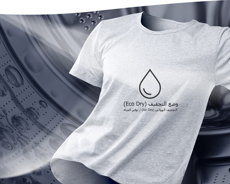 توفير المياه والوقت مع تقنية EcoHybrid