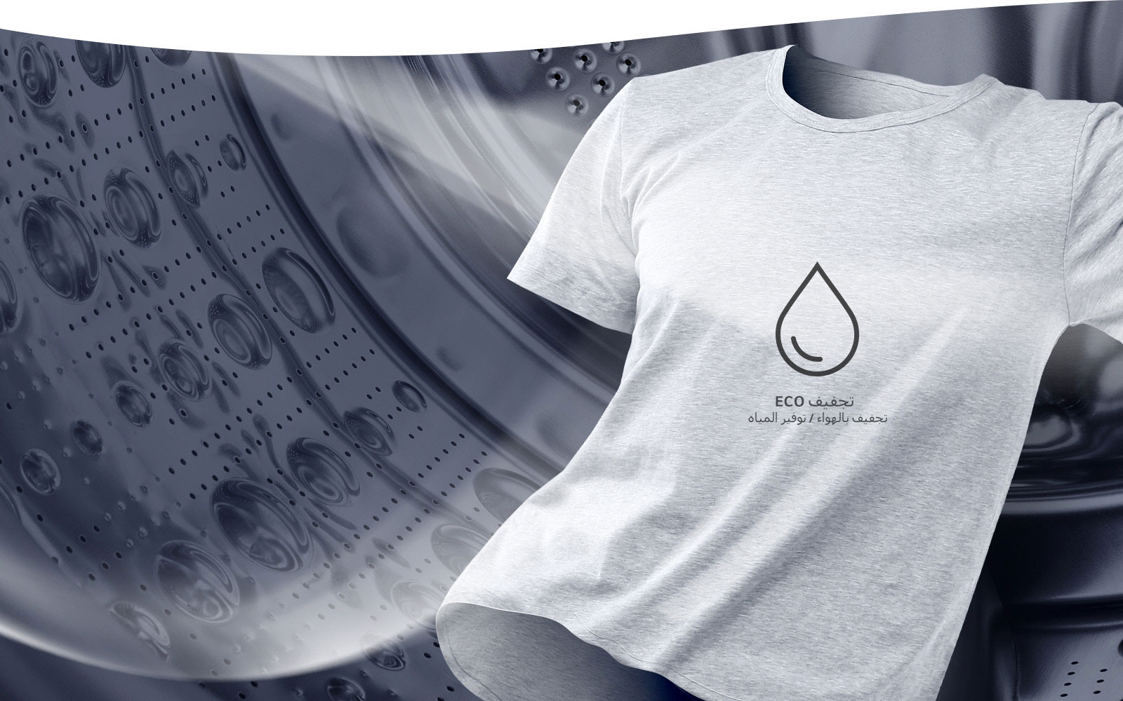 وفِّر المياه، وفِّر الوقت مع تقنية EcoHybrid1