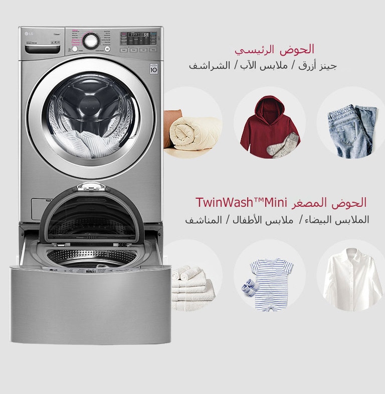 غسيل منفصل4