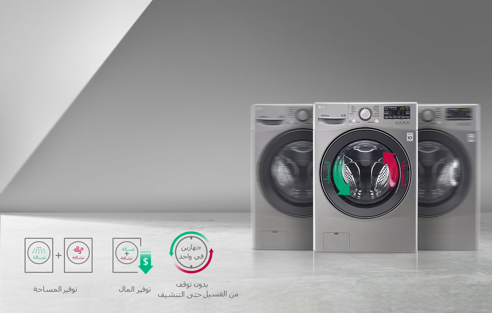 غسالة و نشافة في جهاز واحد1