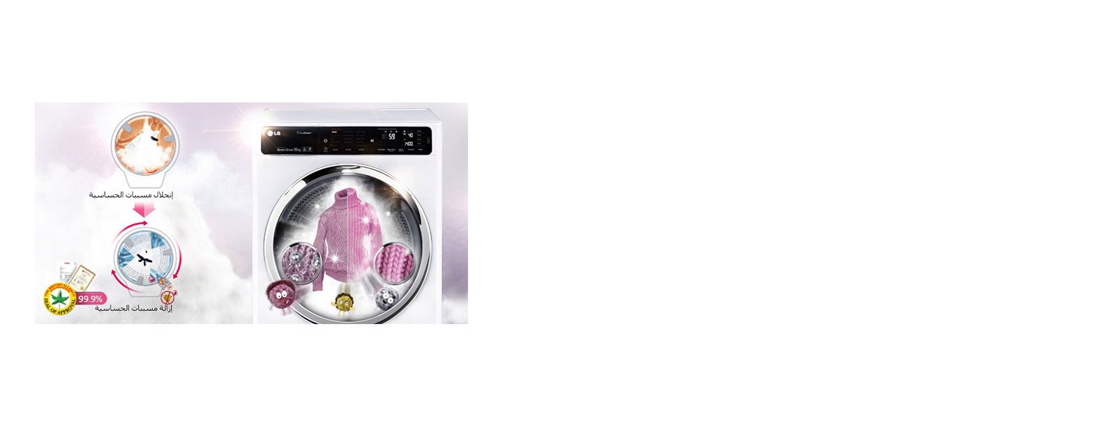 ™TRUESTEAM، التخلص من مسببات الحساسية من أجل صحتك1