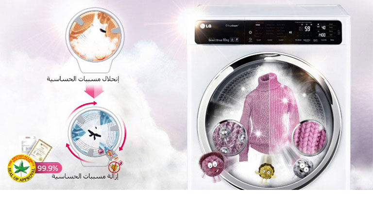 ™TRUESTEAM، التخلص من مسببات الحساسية من أجل صحتك2