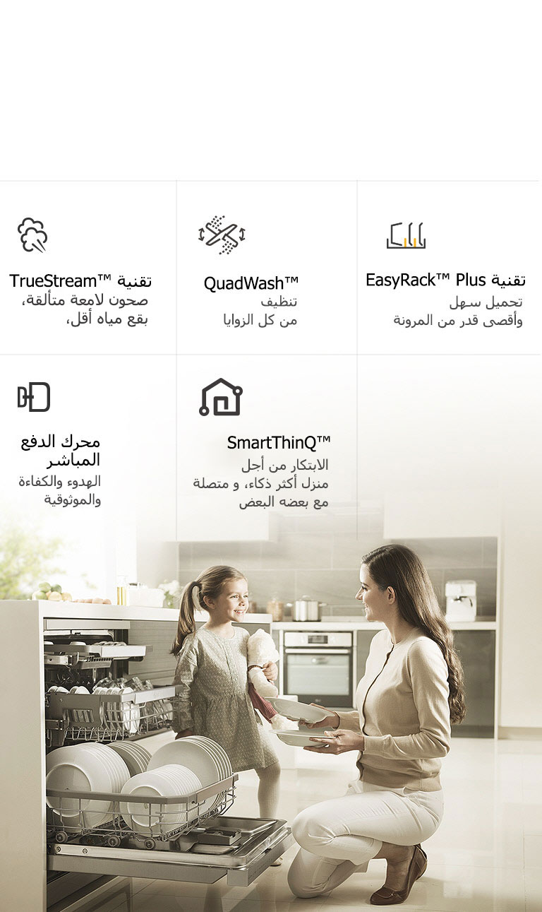 الأسباب لشراء غسالة صحون LG؟2