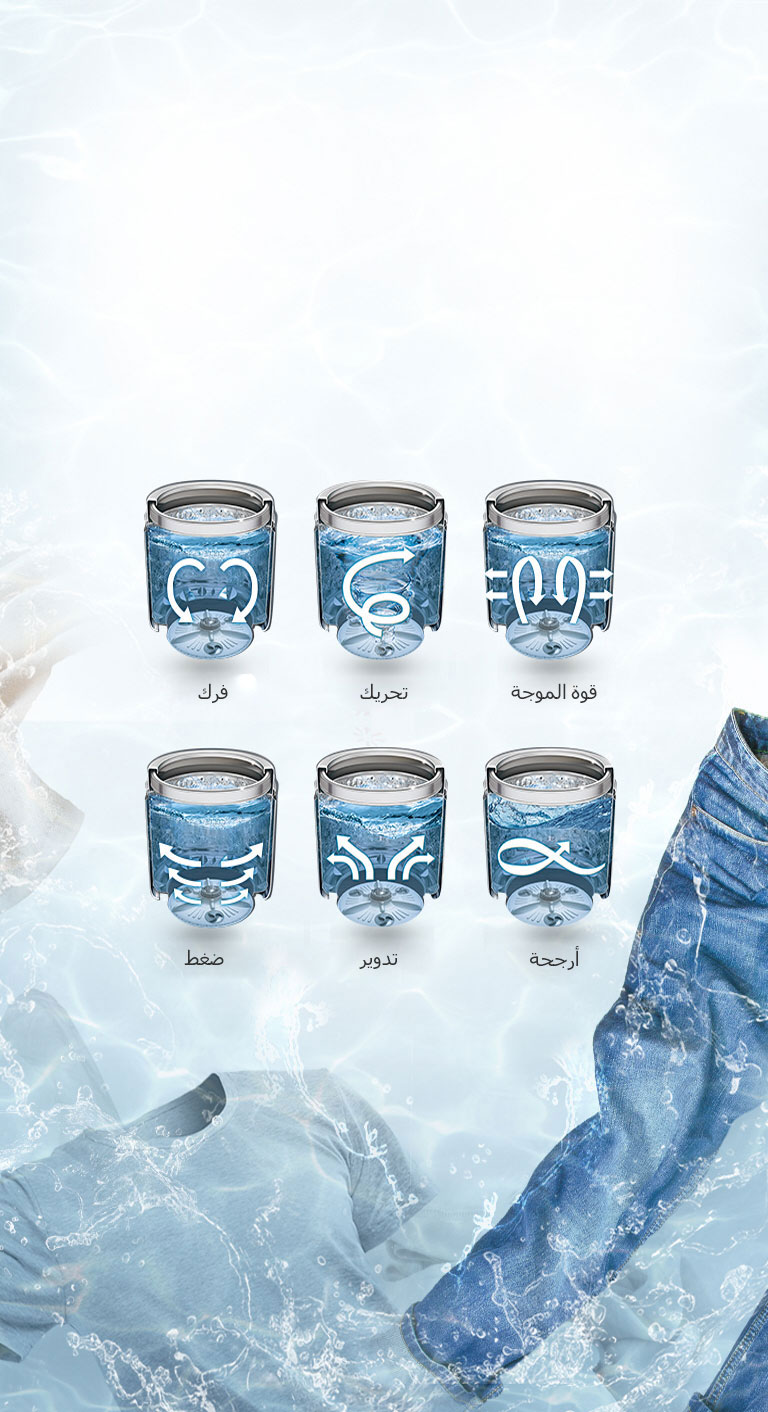 الغسيل المثالي للأقمشة2