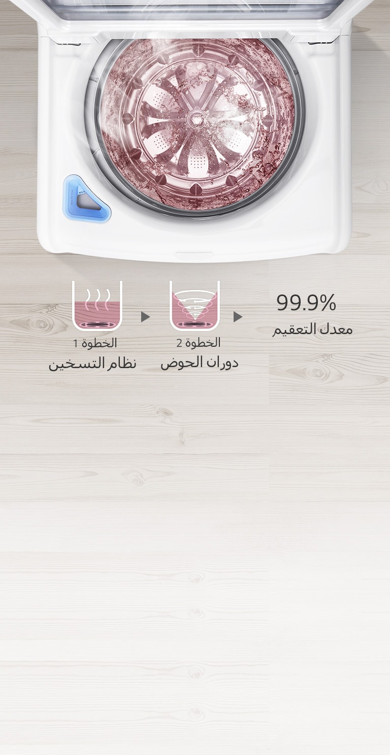 تعقيم %99 وتنظيف الحوض<br>2