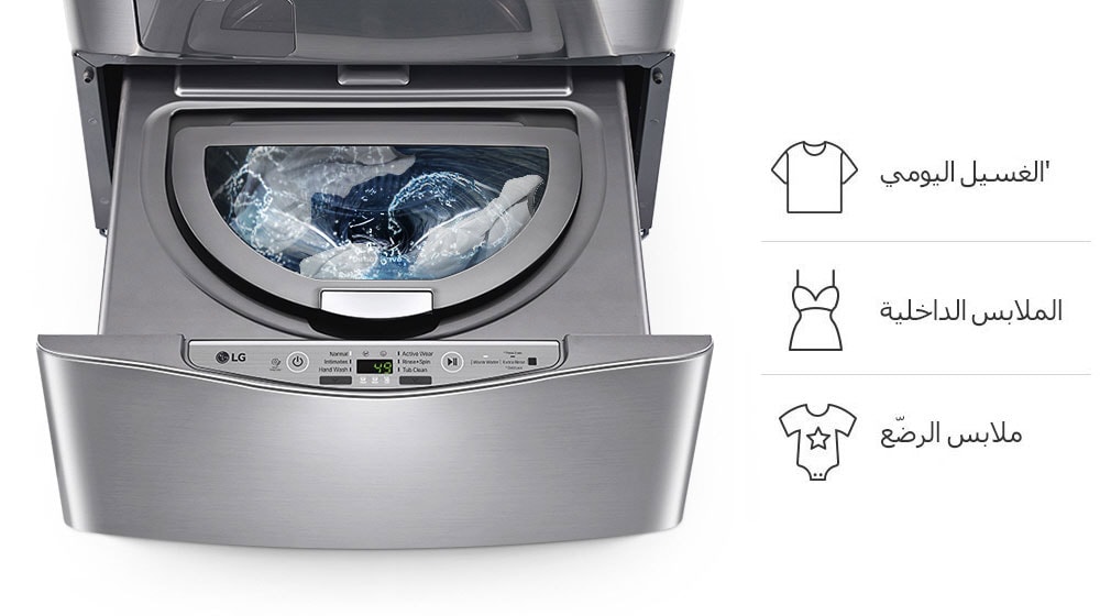 الأحمال الصغير ذات الغسيل الحساس