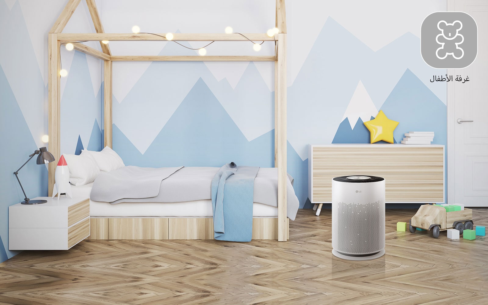 مُنقي هواء موجود في غرفة الأطفال.