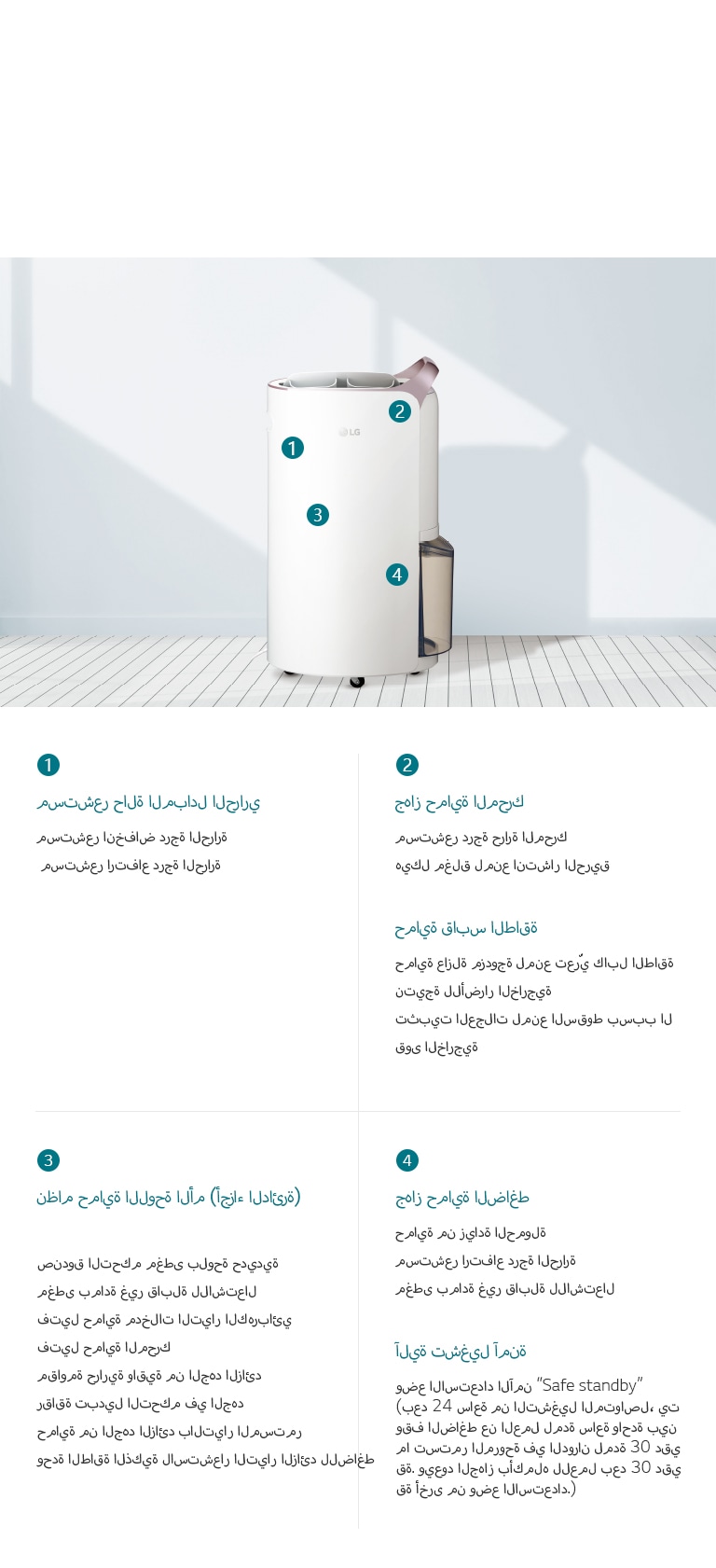 إزالة الرطوبة بشكل آمن