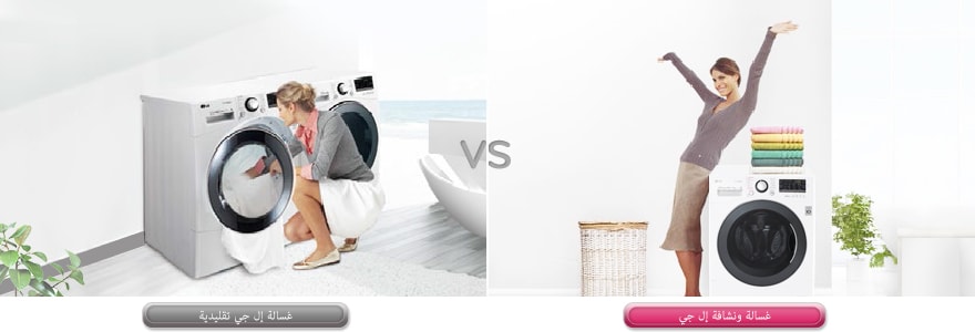 غسيل وتنشيف بدون توقف
