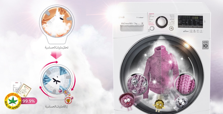 تروستيم، عناية ضد الحساسية من أجل صحتك