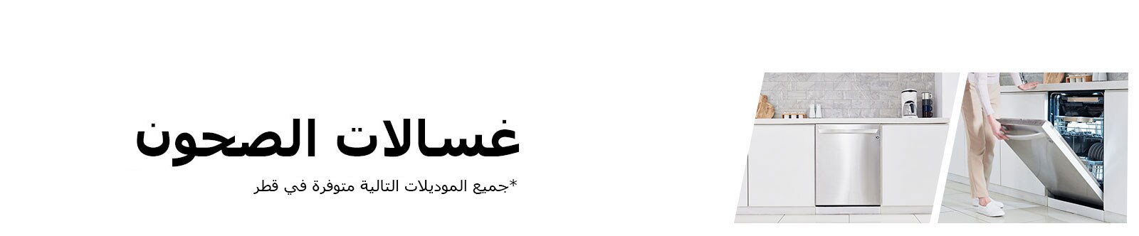 Strips_REF_Gulf_Final_Dishwasher_Qatar_D_FF