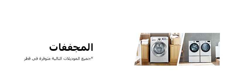 Strips_REF_Gulf_Final_Dryers_Qatar_M_FF