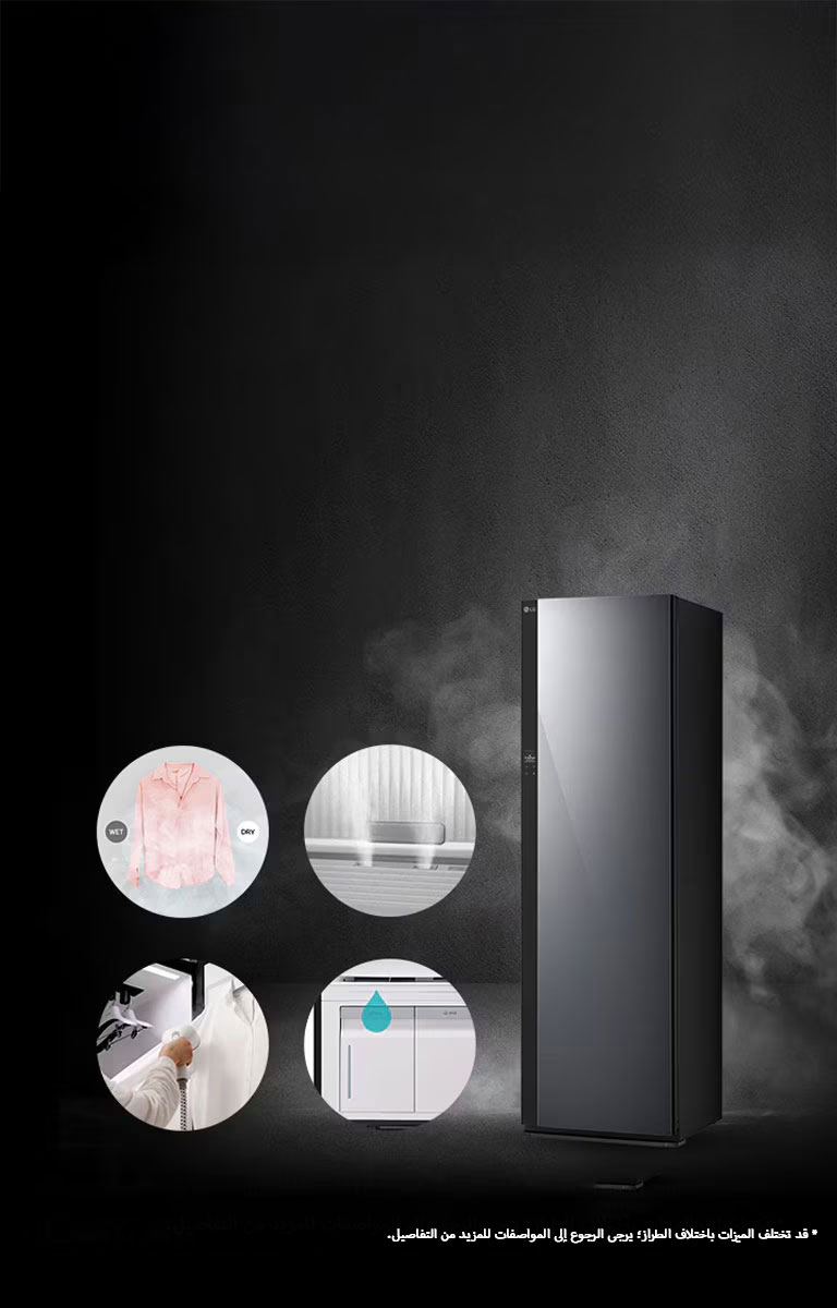 خزانة LG Styler تعمل أيضا ك...