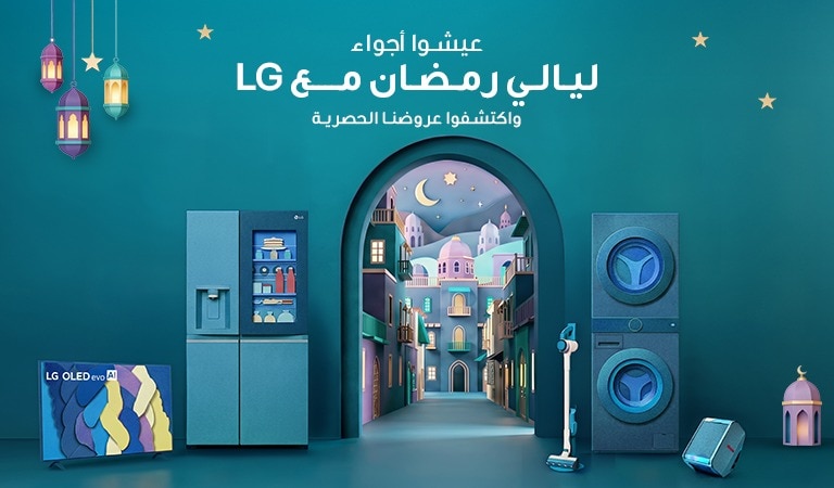 عروض رائعة على الأجهزة المنزلية