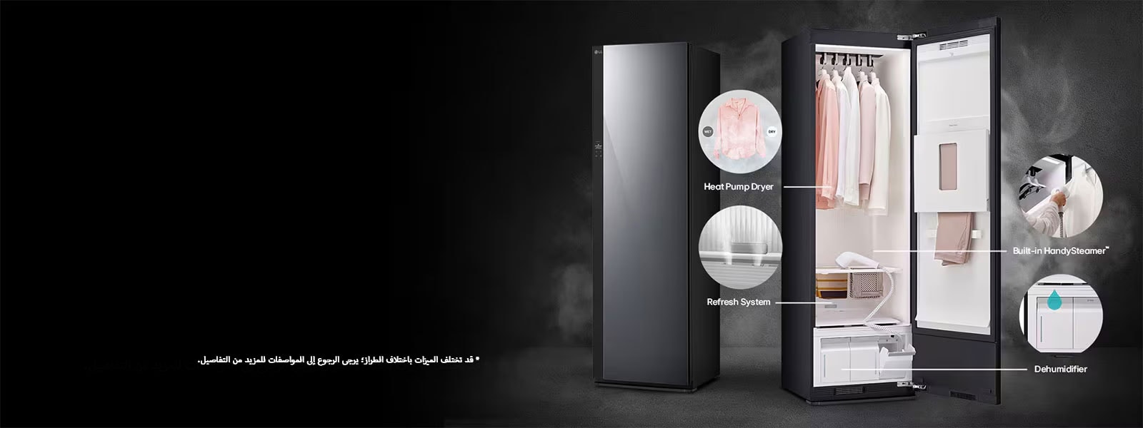 خزانة LG Styler تعمل أيضا ك...