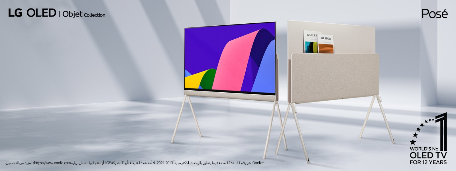 تلفزيونان LG OLED Posé في مساحة أنيقة وبسيطة. يعرض تلفزيون واحد الجانب الأمامي من المنتج مع عمل فني على شاشته. يعرض التلفزيون الآخر جانبه الخلفي الذي يحتوي على حل تخزين جيد التصميم. يمكن رؤية بعض المجلات في الخلف. ويظهر شعار "تلفزيون OLED TV رقم 1 على المستوى العالم لـ 12 عامًا". تظهر أيضًا شعارات مجموعة LG OLED Objet Collection وPosé.