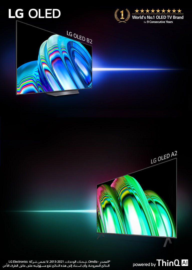 يظهر طرازا LG OLED B2 وLG OLED A2  على خلفية سوداء. يظهر طراز LG OLED B2 مائلاً ناحية اليسار مع عرض صورة زرقاء مجردة. يظهر طراز LG OLED A2 مائلاً ناحية اليمين مع عرض صورة مجردة خضراء.
