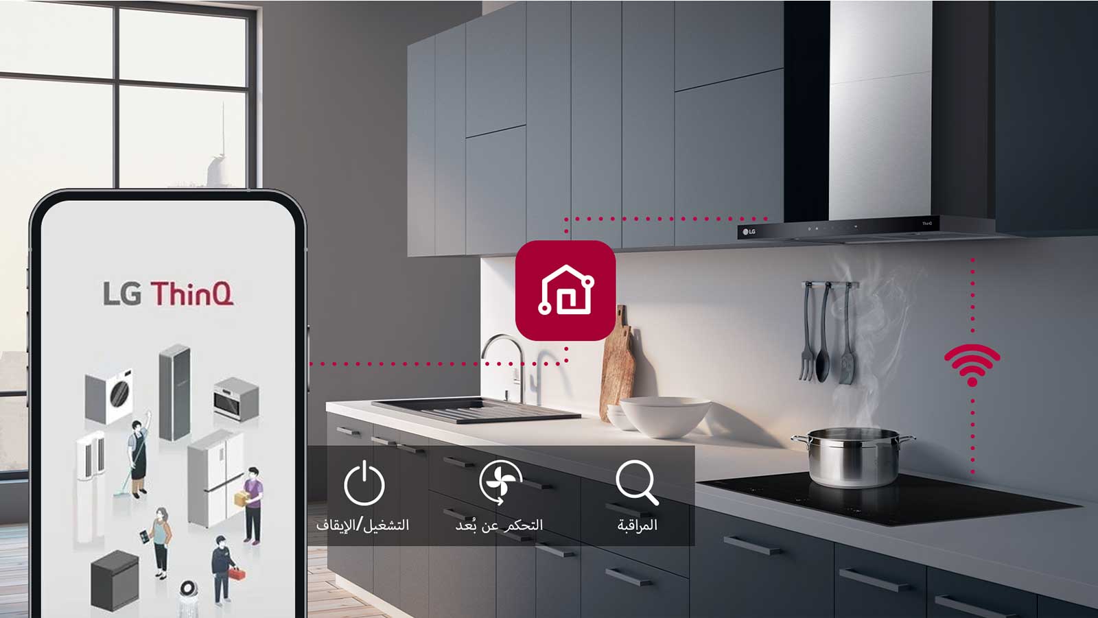 صورة لاتصال الشفاط مع هاتف ذكي عبر تطبيق ThinQ. يوجد رمز يعبر عن وظائف ThinQ، التشغيل/الإيقاف، التحكم عن بُعد، المراقبة.