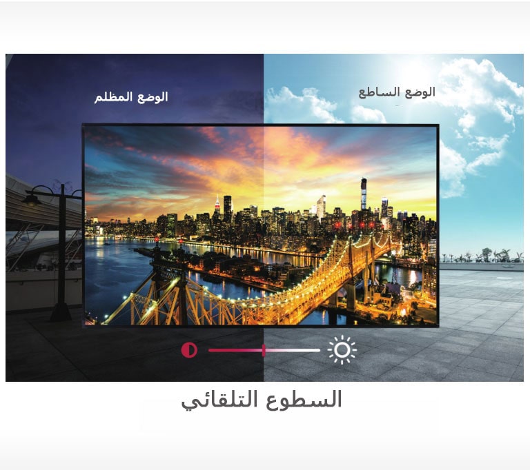 تحكم ذاتي في السطوع