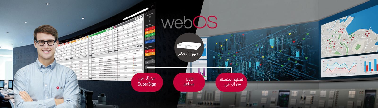 التوافق مع حلول برامج إل جي